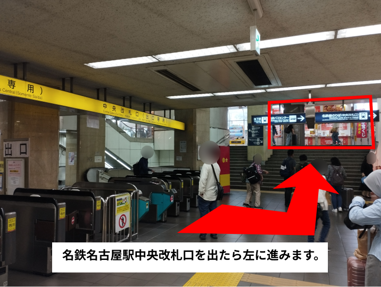 ①名鉄名古屋駅中央改札口を出たら左に進みます。