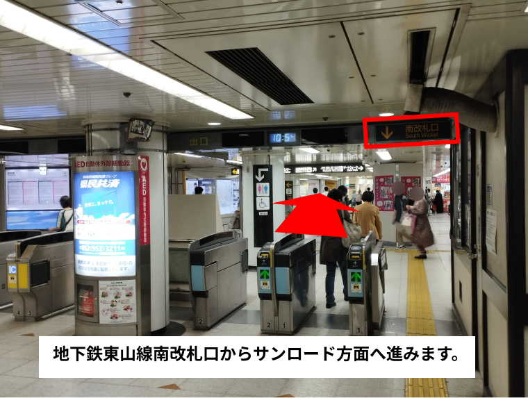 ①地下鉄東山線南改札口からサンロード方面へ進みます。